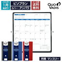 予約|9月中旬〜下旬入荷分 2026年 手帳 クオバディス QUOVADIS 月間 ブロック 17×8.8cm ビソプラン アンパラ メール便送料無料