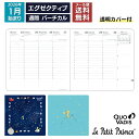 予約|9月中旬〜下旬入荷分 2026年 手帳 クオバディス QUOVADIS 週間 バーチカル(時間軸タテ)16×16cm正方形 エグゼクティブ 星の王子さま ...