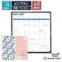 予約|9月中旬〜下旬入荷分 2026年 手帳 クオバディス QUOVADIS 月間 ブロック 17×8.8cm ビソプラン パピエティグル セリグラフィー メー...