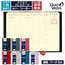 予約|9月中旬〜下旬入荷分 2026年 手帳 クオバディス QUOVADIS 週間 バーチカル(時間軸タテ)10×15cm ビジネスプレステージ ソーホー メー...