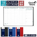 予約|9月中旬〜下旬入荷分 2026年 手帳 クオバディス QUOVADIS 週間 バーチカル(時間軸タテ)21×27cm プレジデント アンパラ メール便送料...