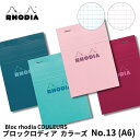 ロディア RHODIA ブロックロディア カラーズ No.13 デザイン文具