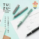 セーラー SAILOR TUZU ADJUST 万年筆 ツヅ アジャスト メール便送料無料 両利き