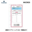 手帳 2026年 アシュフォード ASHFORD システム手帳ミニ5 リフィル 週間ダイアリー レフト式 MICRO5 月曜日始まり 2605-026