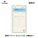 手帳 2026年 アシュフォード ASHFORD システム手帳 バイブル リフィル 週間ダイアリー セパレイト式 BIBLE 7505-026