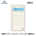 手帳 2026年 アシュフォード ASHFORD システム手帳 バイブル リフィル 週間ダイアリー タイムウィークリー式 BIBLE 7509-026