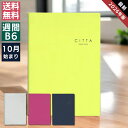 2026年 手帳 チッタ CITTA ダイアリー B6 週間 ウィークリー 10月始まり メール便送料無料