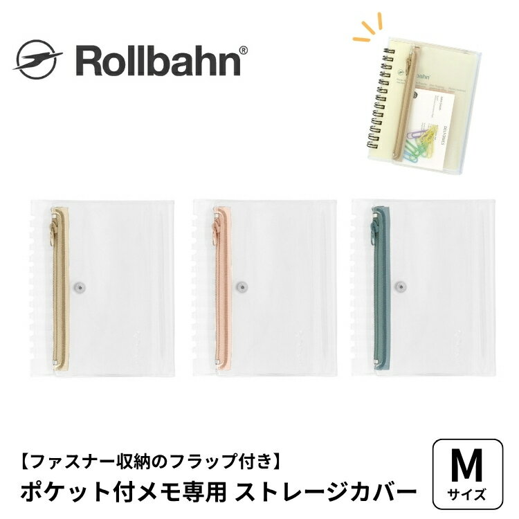 ロルバーン ポケット付きメモ ストレージカバー M デルフォニックス