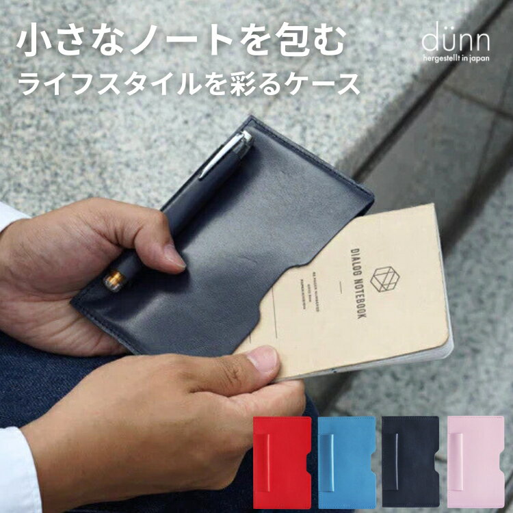 名入れ 無料 dunn デュン mini notecase ミニノートケース ケースのみ 翌日配送対応
