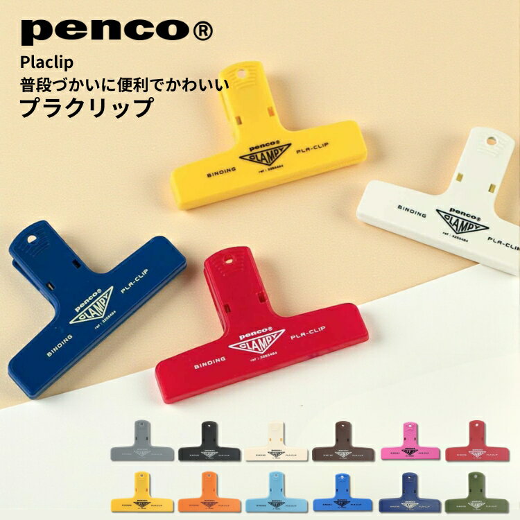 BLACK FRIDAY★まとめ買いクーポン対象！ ハイタイド ペンコ プラクリップ HIGHTIDE penco 翌日配送対応