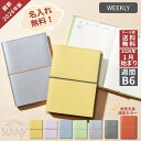 予約|9月中旬から下旬入荷分 名入れ 無料 2026年 手帳 いろは出版 サニー手帳 SUNNY SCHEDULE BOOK ウィークリー セミバーチカル B6...