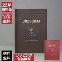 レーザー名入れ無料 石原出版社 石原10年日記 2025年 〜 2034年 送料無料 誕生日 おしゃれ シンプル 記念品 送別 お祝い 記念日 誕生日 退職祝い...