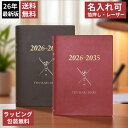 レーザー名入れ無料 石原出版社 石原10年日記 2026年 〜 2035年 送料無料 誕生日 おしゃれ シンプル 記念品 送別 お祝い 記念日 誕生日 退職祝い...