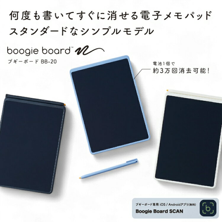 キングジム ブギーボード 約8.5インチ BB-20 kingjim boogie board 電子 メモパッド