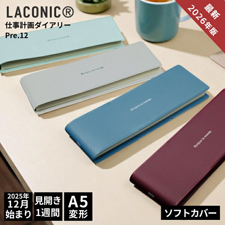 手帳 2026年 ラコニック LACONIC スティックダイアリー ソフトカバー 見開き1週間 2025年 12月始まり スケジュール帳 翌日配送対応