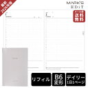 【購入特典付!】 2026年 手帳 マークス MARK'S エディット EDiT B6 変形 デイリー リフィル 1日1ページ ダイアリー メール便送料無料 翌...