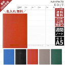 名入れ 無料 2026年 手帳 マークス MARK'S エディット EDiT 週間 セミA5 ノート ダイアリー スープルプリュス メール便送料無料