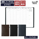名入れ 無料 2026年 手帳 クオバディス QUOVADIS 週間 バーチカル(時間軸タテ)10×15cm ビジネス バッファローレザー(水牛革) カバー 翌...