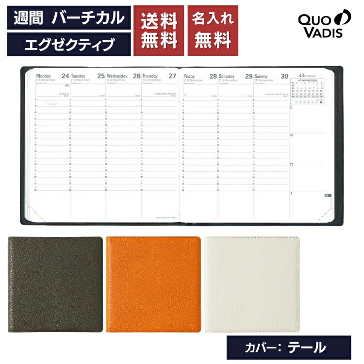 名入れ 無料 2026年 手帳 クオバディス QUOVADIS 週間 バーチカル(時間軸タテ)16×16cm正方形 エグゼクティブ テール(牛革) カバー