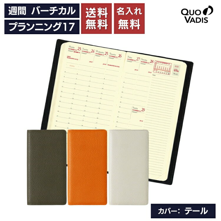 名入れ 無料 2026年 手帳 クオバディス QUOVADIS 週間 バーチカル(時間軸タテ)8.8×17cm プランニング17 テール(牛革) カバー 送料無...