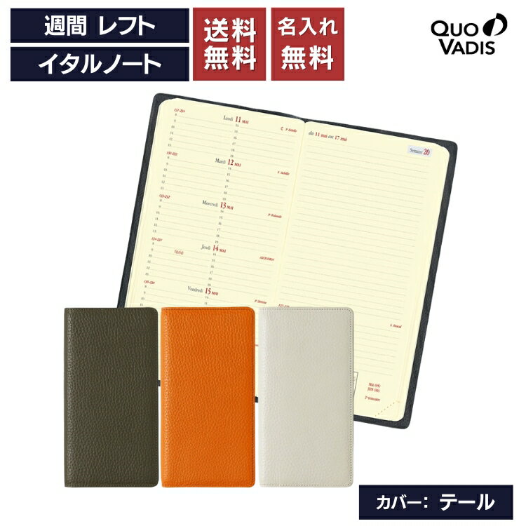 名入れ 無料 2026年 手帳 クオバディス QUOVADIS 週間(レフト式)8.8×17cm イタルノート テール(牛革) カバー 送料無料