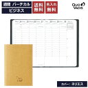 名入れ 無料 2026年 手帳 クオバディス QUOVADIS 週間 バーチカル(時間軸タテ)10×15cm ビジネス ネリエス(ヴィーガンレザー)カバー 送料...