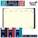 予約|9月中旬〜下旬入荷分 2026年 手帳 クオバディス QUOVADIS デイリー 1日1ページ 12×17cm デイリー17 シルク メール便送料無料