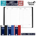 予約|9月中旬〜下旬入荷分 2026年 手帳 クオバディス QUOVADIS デイリー 1日1ページ 13×21cm ABP1 アンパラ メール便送料無料