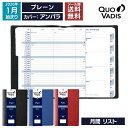 予約|9月中旬〜下旬入荷分 2026年 手帳 クオバディス QUOVADIS 月間 リスト 1日1行 10×15cm プレーン アンパラ メール便送料無料