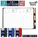 予約|9月中旬〜下旬入荷分 2026年 手帳 クオバディス QUOVADIS デイリー 1日1ページ 8.5×13cm マオー アンパラ メール便送料無料