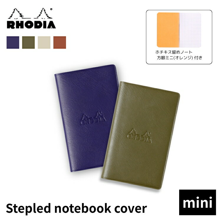 ロディア RHODIA ホチキス留めノートカバー アーストーン mini メモ帳 カバー