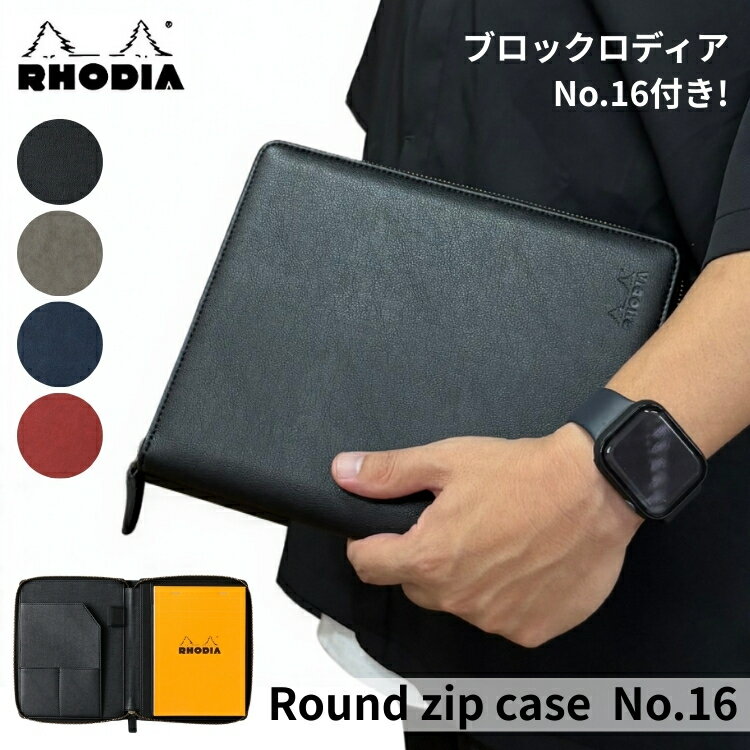 【Xmasラッピング無料】 名入れ 無料 ロディア RHODIA PUラウンドジップケース No.16 送料無料 マルチケース メモ帳