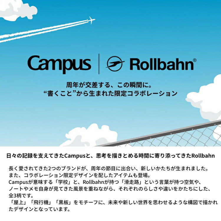 【 Campus×Rollbahn 】 ロルバーン チャーム デルフォニックス コクヨ コラボ 2