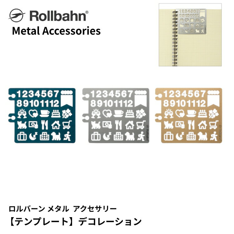 ロルバーン テンプレート デコレーション デルフォニックス メタル素材 手帳 カスタマイズ