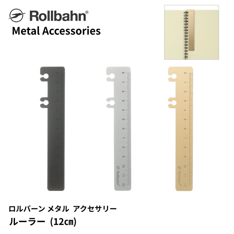 ロルバーン ルーラー メタル デルフォニックス メタル素材 手帳 カスタマイズ