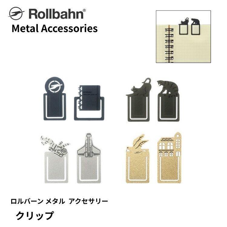 ロルバーン クリップ メタル テイル デルフォニックス メタル素材 手帳 カスタマイズ