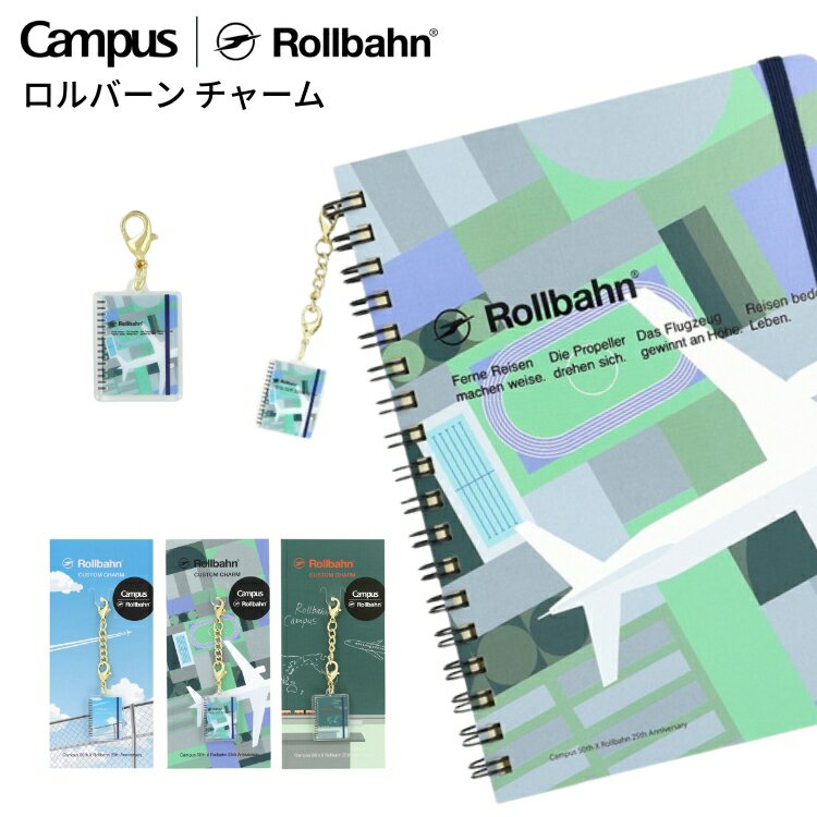 【 Campus×Rollbahn 】 ロルバーン チャーム デルフォニックス コクヨ コラボ