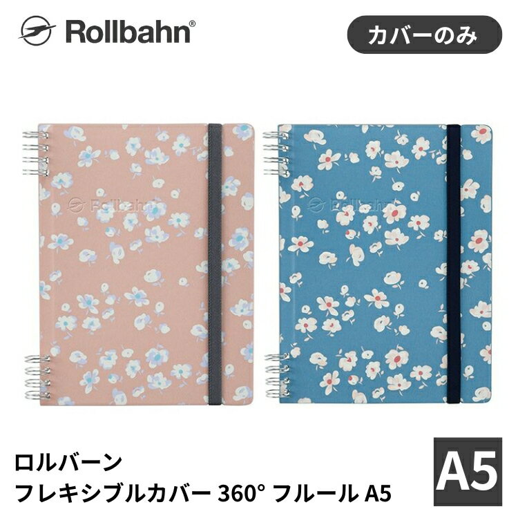 ����С��� rollbahn �ե쥭���֥륫�С� 360�� �ե롼�� A5������ ���С��Τ�