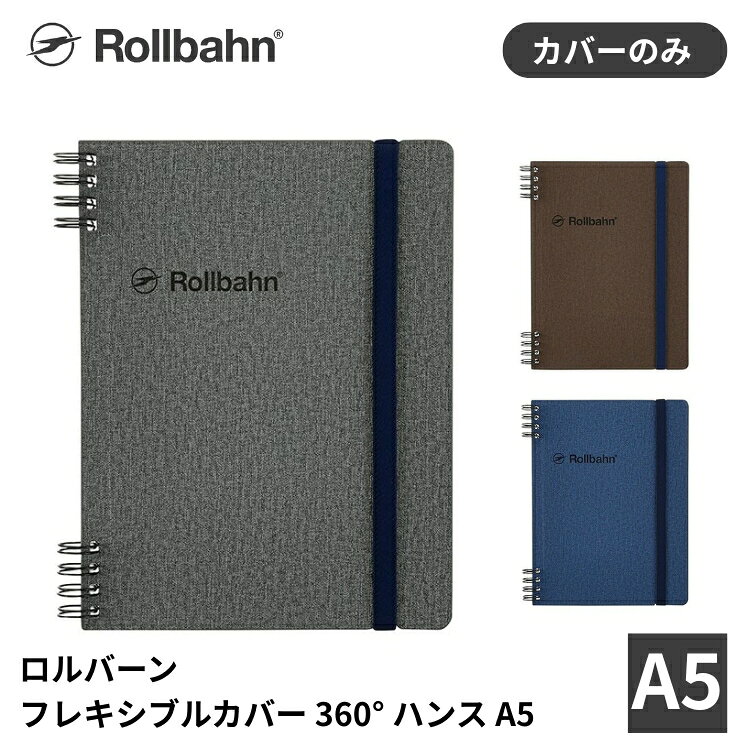 楽天市場】ロルバーン lサイズ（システム手帳｜手帳・日記帳・家計簿