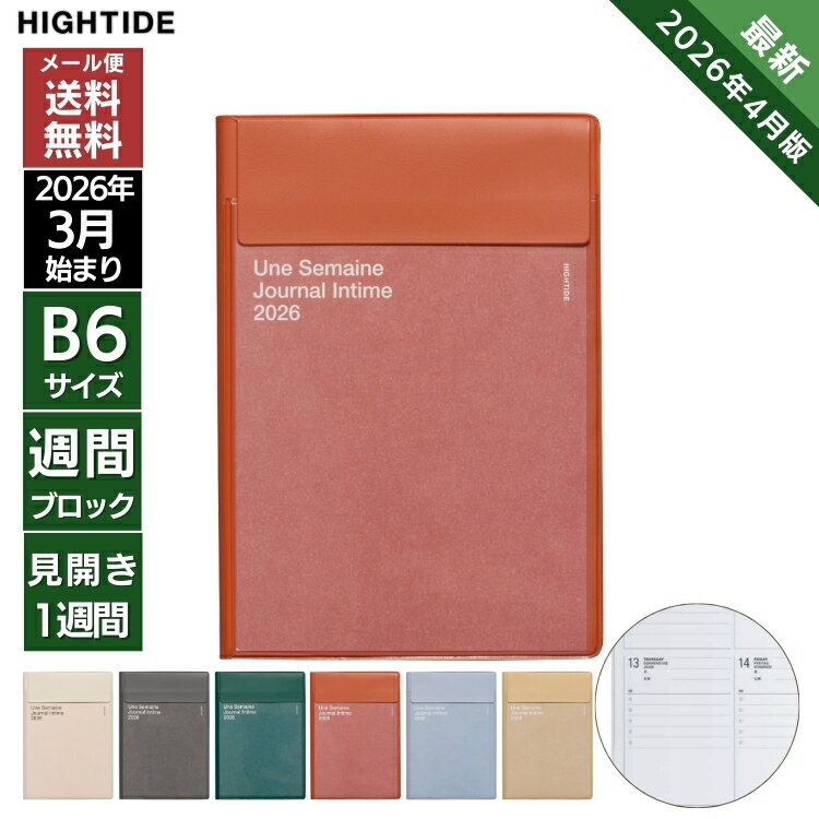 手帳 2026年 4月始まり ハイタイド HIGHTIDE B6サイズ ブロック イーリス 週間 メール便送料無料 ウィ..
