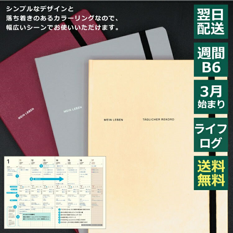 ��Ģ 2026ǯ 4��Ϥޤ� �饳�˥å� LACONIC B6 �饤�ե����������꡼ LIFE LOG DIARY ���� �ϡ��ɥ��С� �᡼��������̵�� ������...