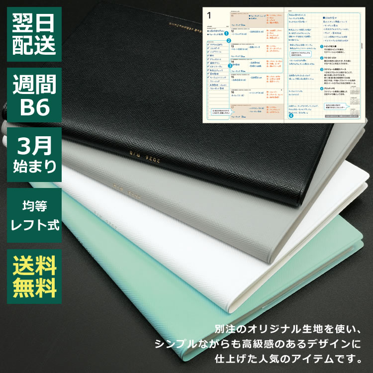 ��Ģ 2026ǯ 4��Ϥޤ� �饳�˥å� LACONIC B6 �����������������꡼ TASK LOG DIARY ���� ADELE �᡼��������̵�� ��������...