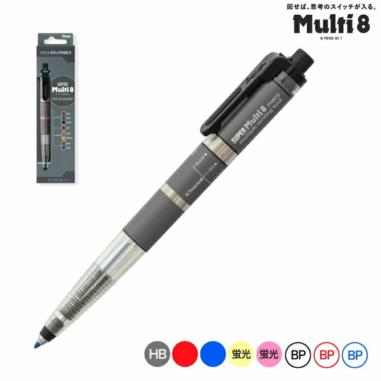 ぺんてる Pentel スーパーマルチ8 XPH803 8色芯ホルダー