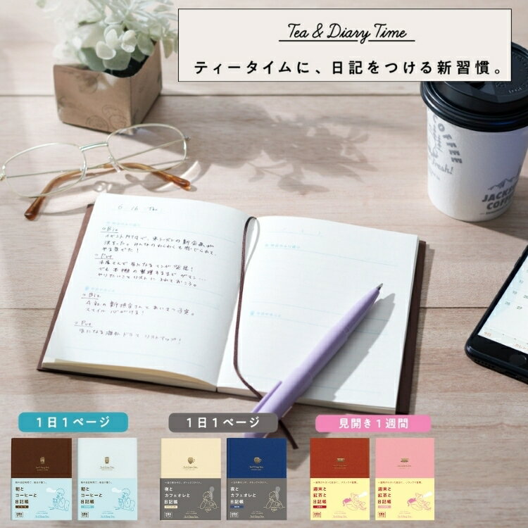 ダイゴー ティータイム 日記 文庫サイズ A6 ティータイム 日記