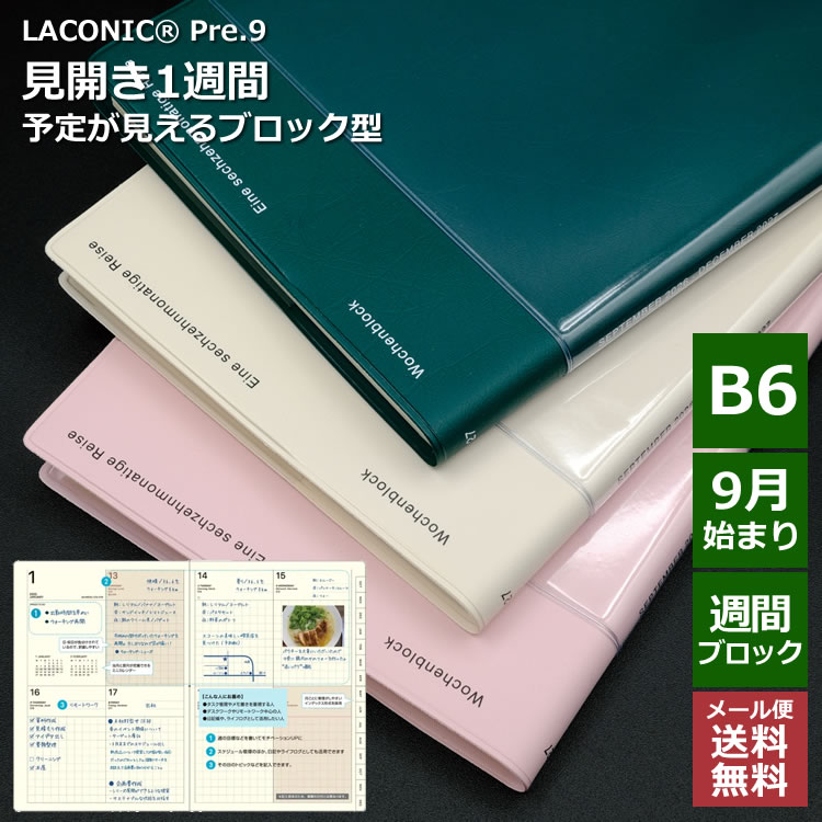 ラコニック 手帳 2027年版 B6 週間 ブロック ウィークリー インデックス ダイアリー 2026年 9月始まり LACONIC ポケット付き メール便送料無料 仕事計画 Pre.9 スケジュール帳 翌日配送対応
