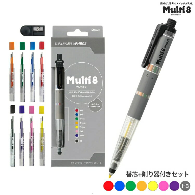 樂天商城 - ぺんてる Pentel マルチ8セット XPH802ST 8色芯ホルダー・替芯・芯研器セット 翌日配送対応