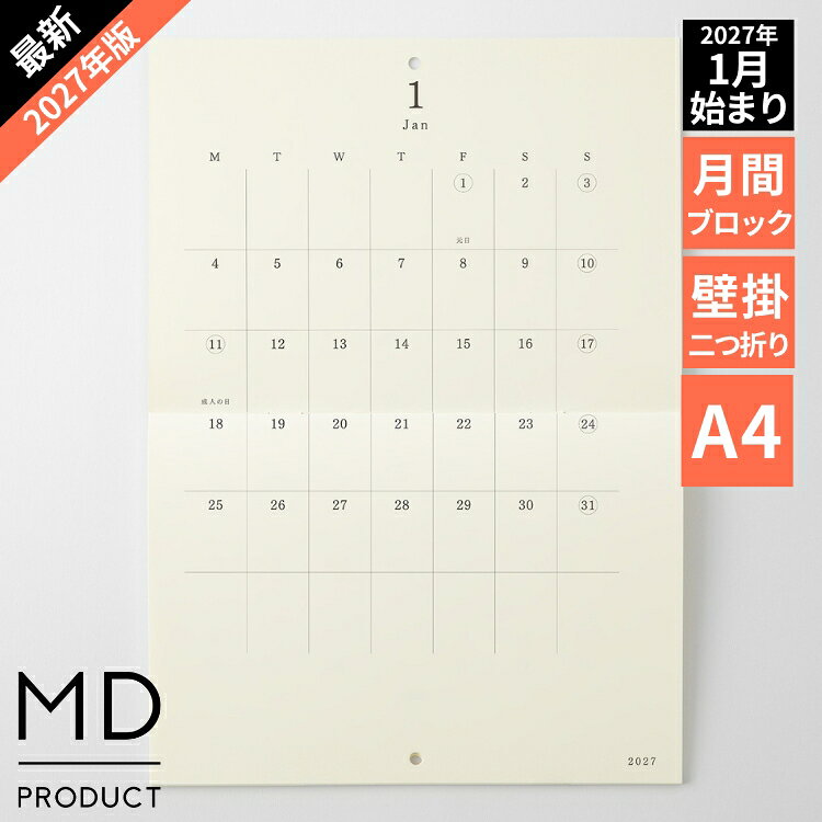 カレンダー 2027年 ミドリ 壁掛カレンダー MDカレンダー A4 二つ折り 翌日配送対応