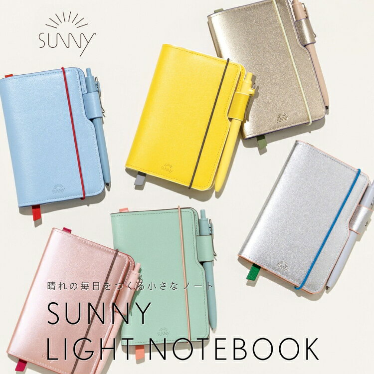 名入れ 無料 いろは出版 サニー ライトノート ブック A6 変形 SUNNY LIGHT NOTEBOOK 翌日配送対応