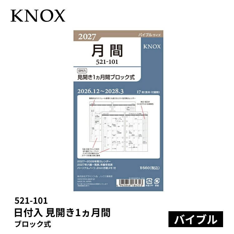 仕様商品名手帳 2027年 ノックス システム手帳 リフィル 日付入 見開き1ヵ月間ブロック式 バイブルサイズ 521-101サイズ・170×95mm素材・オリジナル手帳用紙（クリーム紙）仕様・新年度対応 2026年12月〜2028年3月まで・枚数 17枚（見本・付録除）・［付録］2027〜2028年間カレンダー、2027年六曜一覧表、年齢早見表、パーソナルノート、2mm方眼メモ商品説明手帳に求められる携帯性の良さを追求した特別抄造のDP用紙（オリジナル手帳用紙）を使用。薄いのに、透けにくい薄いのに、にじみにくい薄いのに、破れにくい薄いのに、滑らかな書き心地薄いから、たくさん収納できる※DP用紙とはDesignphil Pocketbook用紙の略称です。こだわりの2mm方眼。文字や線が自然に揃えやすく破線仕様で書きやすさを邪魔しないオリジナル2mm方眼です。目にやさしい薄いクリーム色。紙の色は目に優しく高級感ある薄いクリーム色です。素材密度を高めることで書き味がより滑らかになりました。視認性を高めた文字とモダンな配色。中紙デザインは文字盤や標識などにも使われる視認性が高い文字デザインを採用。万年筆で書いたような手書き風のストロークを残した風合いを感じる数字や英文字とともに落ち着いたグレートーンでまとめたモダンな配色とレイアウトになりました。自由度を高めたデザイン。前後月のカレンダーや六曜などを各ページに記載せず、付録として別紙に集約。余白を最大限確保して使う方それぞれの自由度を高めたデザインです。日付入リフィルは春までご使用いただける新年度対応です。翌年の3月までスケジュールが書き込めます。4月にご購入される方にも、翌年3月までの1年間ご使用いただけます。［六曜一覧表］六曜表記のとなりに記入スペースがあります。［パーソナルノーツ］基本情報はシンプルに。フリー項目に必要な内容だけ記述できます。［月間タイプ ブロック式］左側に簡易的なスケジュール管理にも使えるリスト型月間カレンダーを追加。土・日に月のはじめが始まる場合でも5段・6段ブロック式の切り替えフォーマットにより1日の書き込みスペースを最大限に確保。休日・祝日がひと目でわかる背景色を追加。ページ情報更新内容・更新日：2026年9月9日・更新内容：2026年手帳から2027年手帳へ変更備考※パッケージや仕様はメーカー要因により予告なく変更になる場合がございます。関連商品・手帳 2027年 ノックス システム手帳 リフィル 日付入 見開き1週間 バイブルサイズ 521-001 ￥1,188・手帳 2027年 ノックス システム手帳 リフィル 日付入 片面1週間片面メモ バイブルサイズ 521-002 ￥1,188・手帳 2027年 ノックス システム手帳 リフィル 日付入 見開き1週間24時間バーチカル型 バイブルサイズ 521-005 ￥1,188・手帳 2027年 ノックス システム手帳 リフィル 日付入 見開き2週間 バイブルサイズ 521-007 ￥1,034・手帳 2027年 ノックス システム手帳 リフィル 日付入 見開き1ヵ月間ブロック式平日ワイド バイブルサイズ 521-102 ￥660・手帳 2027年 ノックス システム手帳 リフィル 日付入 見開き1ヵ月間ブロック式日曜始 バイブルサイズ 521-103 ￥660・手帳 2027年 ノックス システム手帳 リフィル 日付入 見開き1ヵ月間ブロック式インデックス付 バイブルサイズ 521-105 ￥1,188・手帳 2027年 ノックス システム手帳 リフィル 日付入 見開き1ヵ月間ホリゾンタル式 バイブルサイズ 521-106 ￥660・手帳 2027年 ノックス システム手帳 リフィル 日付入 見開き1ヵ月間ブロック式＋見開きメモ バイブルサイズ 521-107 ￥1,034・手帳 2027年 ノックス システム手帳 リフィル 日付入 4つ折表裏1年間 バイブルサイズ 521-121 ￥550・手帳 2027年 ノックス システム手帳 リフィル 日付入 見開き1ヵ月間ブロック式＋片面1週間片面メモ バイブルサイズ 521-152 ￥1,540・手帳 2027年 ノックス システム手帳 リフィル 日付入 カレンダー2年間 バイブルサイズ 521-201 ￥550お中元、お歳暮、母の日、父の日、敬老の日、ブライダル、誕生日、記念日、恩師・上司へのギフトに文房具が喜ばれます。また、結婚内祝い、出産内祝い、合格祝い、就職祝い、卒業祝い、入園・入学祝い、昇進祝い、還暦祝いなどのお祝いのプレゼントや、販売促進の景品やギフトにも。デザイン文具やオフィス文具、学校で使える文房具、事務用品などの様々なステーショナリーのアウトレットや訳ありセール商品もご用意。商品への名入れやラッピングも行っています。文房具なら和気文具（ワキ文具）[tag:システム手帳リフィル][tag:バイブル][tag:月間ブロック][tag:ノックス]ラッピングはタイプがふたつあります。関連商品ノックス システム手帳 リフィル 日付入 見開き1週間 バイブルサイズ 521-0011,188 円ノックス システム手帳 リフィル 日付入 片面1週間片面メモ バイブルサイズ 521-0021,188 円ノックス システム手帳 リフィル 日付入 見開き1週間24時間バーチカル型 バイブルサイズ 521-0051,188 円ノックス システム手帳 リフィル 日付入 見開き2週間 バイブルサイズ 521-0071,034 円ノックス システム手帳 リフィル 日付入 見開き1ヵ月間ブロック式平日ワイド バイブルサイズ 521-102660 円ノックス システム手帳 リフィル 日付入 見開き1ヵ月間ブロック式日曜始 バイブルサイズ 521-103660 円ノックス システム手帳 リフィル 日付入 見開き1ヵ月間ブロック式インデックス付 バイブルサイズ 521-1051,188 円ノックス システム手帳 リフィル 日付入 見開き1ヵ月間ホリゾンタル式 バイブルサイズ 521-106660 円ノックス システム手帳 リフィル 日付入 見開き1ヵ月間ブロック式＋見開きメモ バイブルサイズ 521-1071,034 円ノックス システム手帳 リフィル 日付入 4つ折表裏1年間 バイブルサイズ 521-121550 円ノックス システム手帳 リフィル 日付入 見開き1ヵ月間ブロック式＋片面1週間片面メモ バイブルサイズ 521-1521,540 円ノックス システム手帳 リフィル 日付入 カレンダー2年間 バイブルサイズ 521-201550 円330
