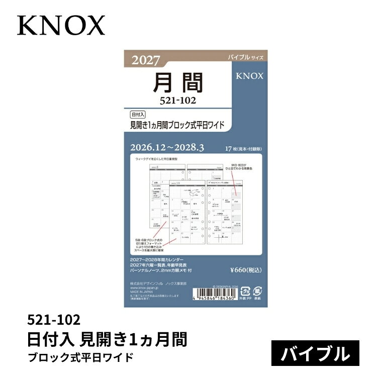 手帳2027年ノックスシステム手帳...
